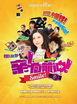 親，向前沖！